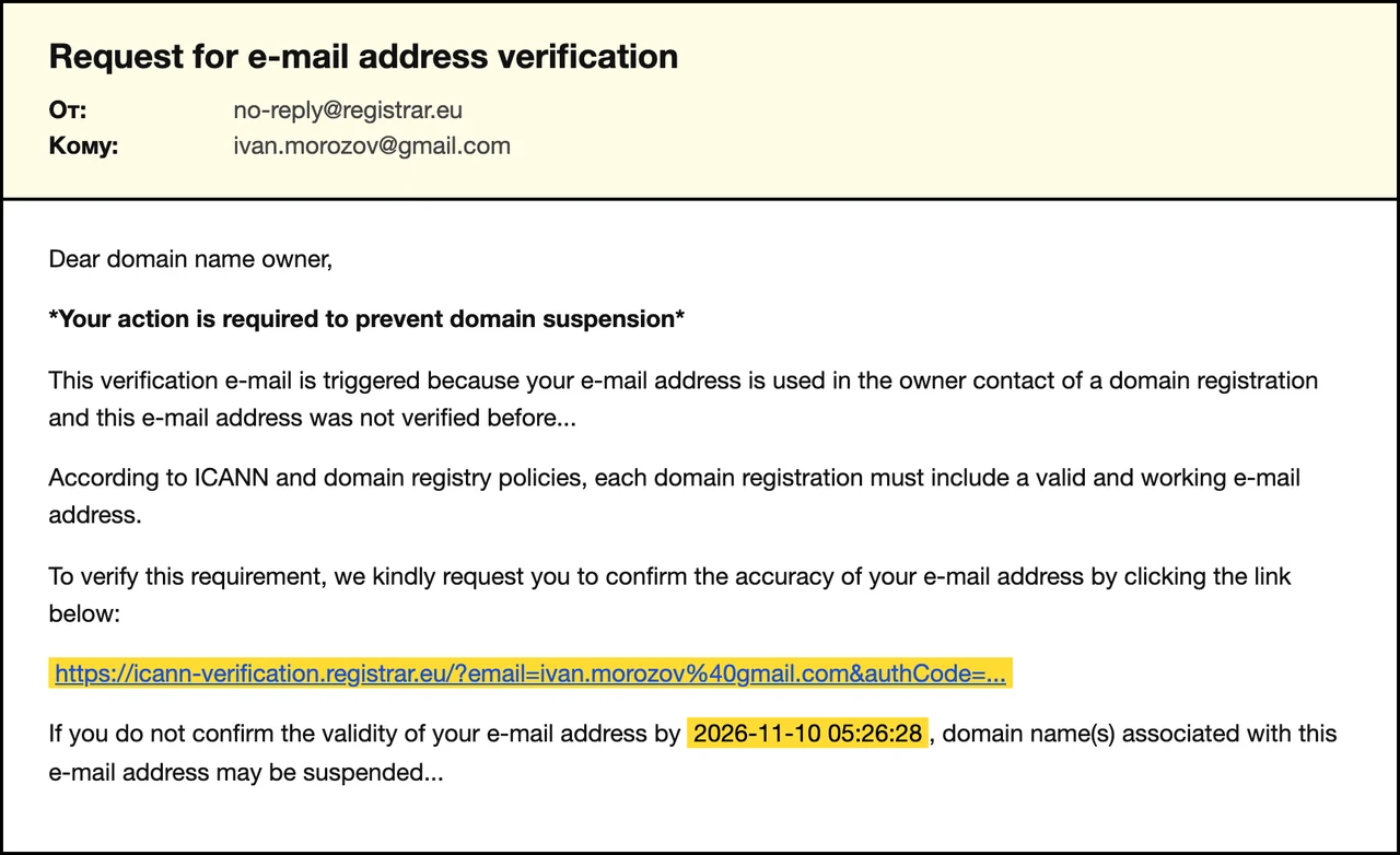 Письмо для подтверждения email владельца домена