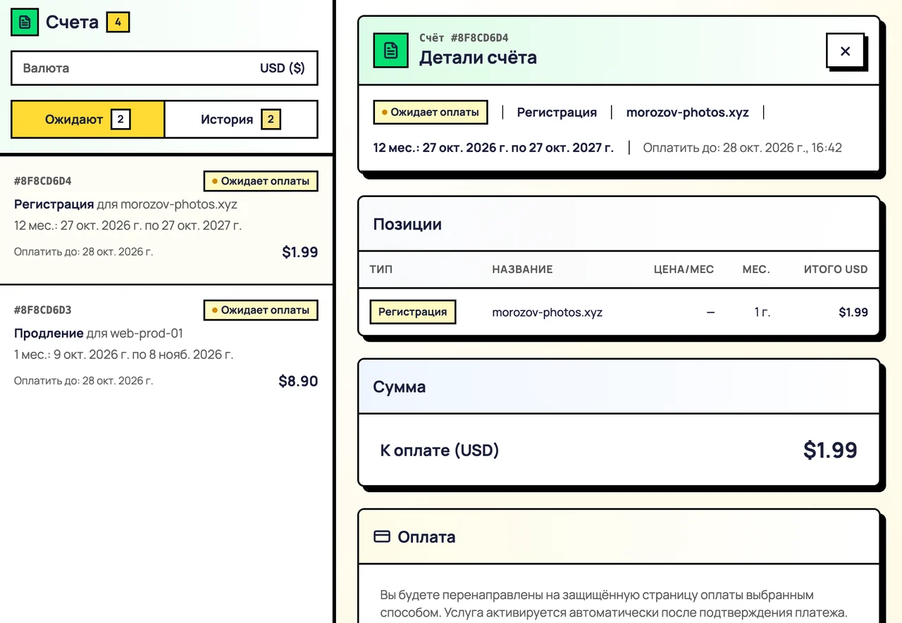Счёт на регистрацию домена