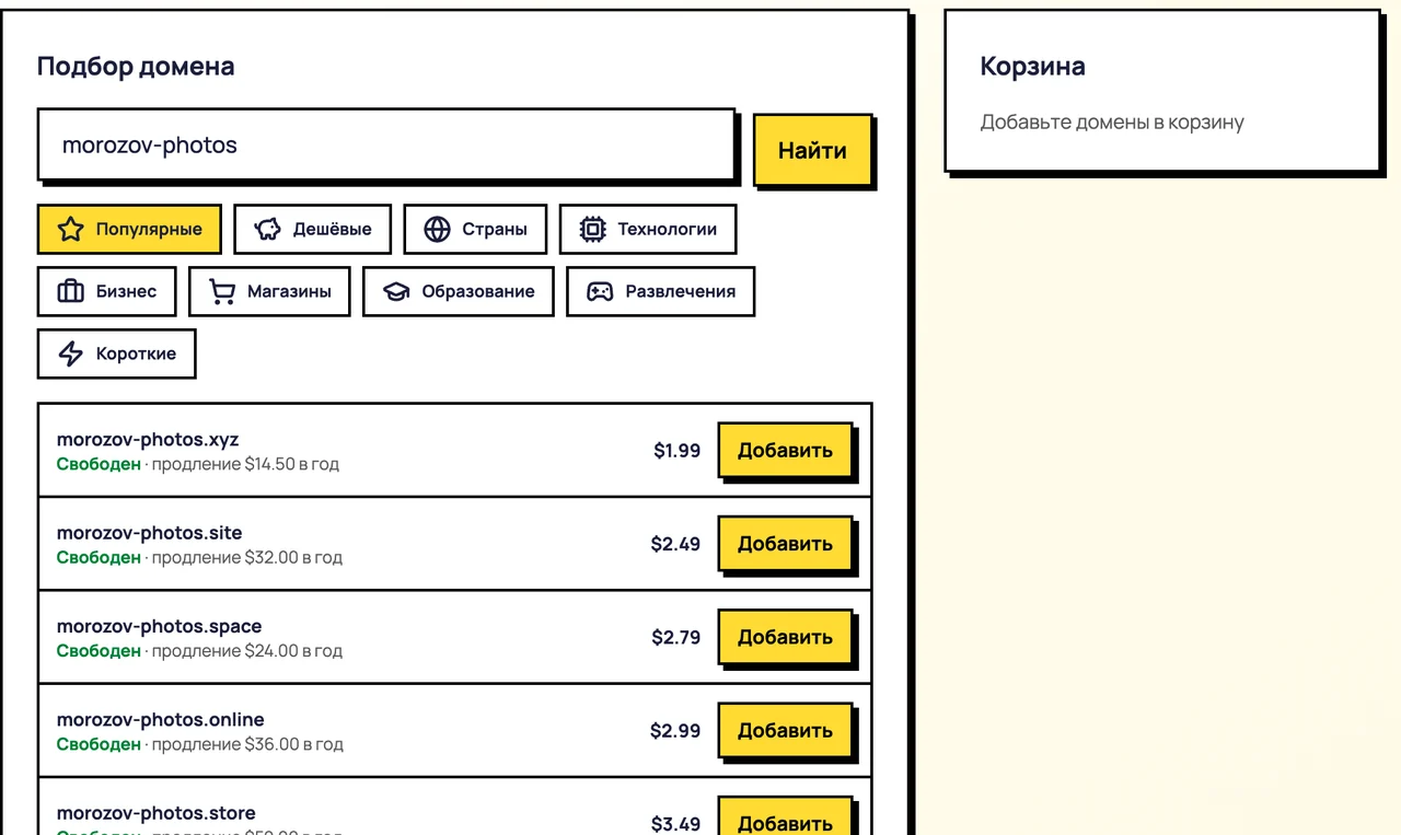 Результаты поиска домена с ценами