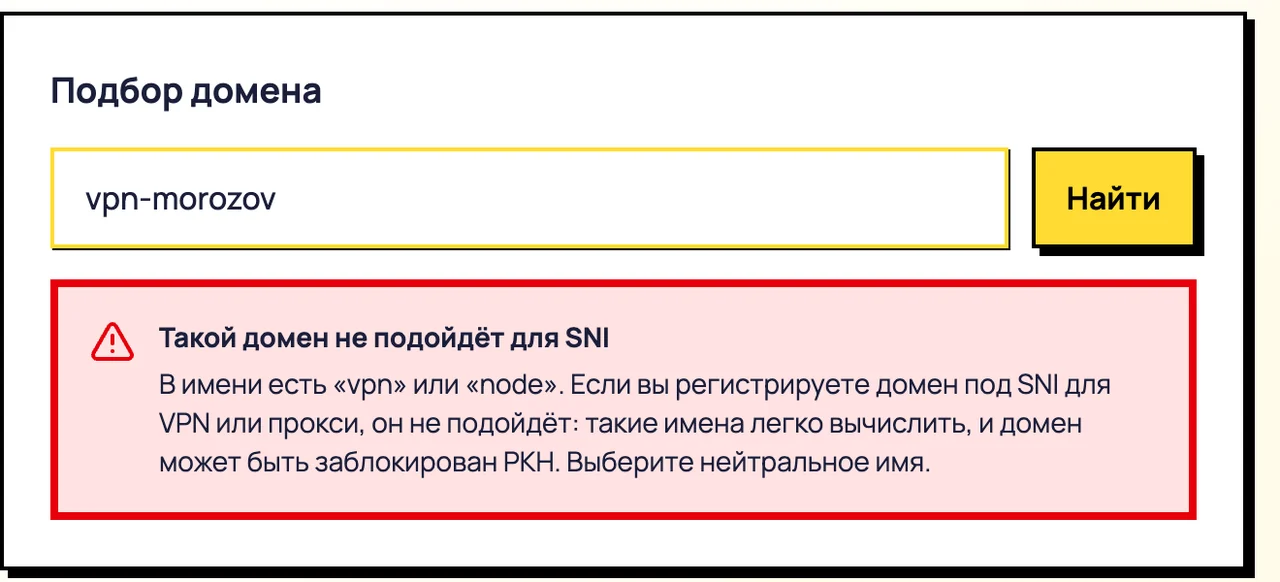 Предупреждение о неподходящем домене для SNI